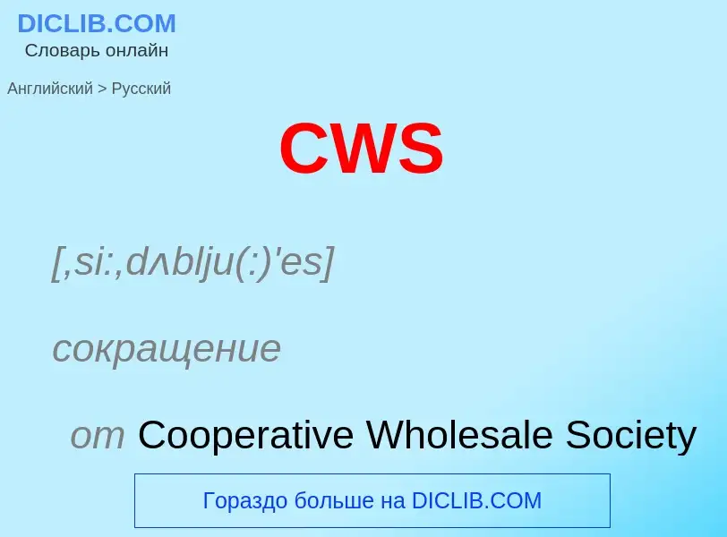 Como se diz CWS em Russo? Tradução de &#39CWS&#39 em Russo