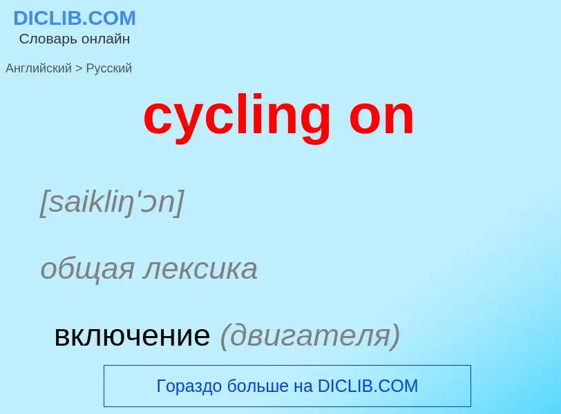 ¿Cómo se dice cycling on en Ruso? Traducción de &#39cycling on&#39 al Ruso