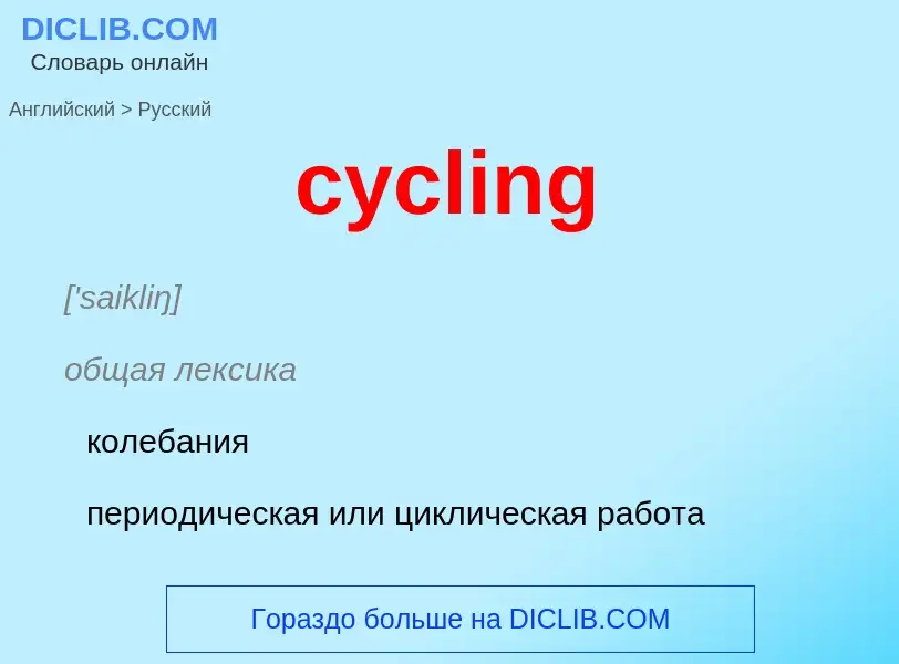 ¿Cómo se dice cycling en Ruso? Traducción de &#39cycling&#39 al Ruso