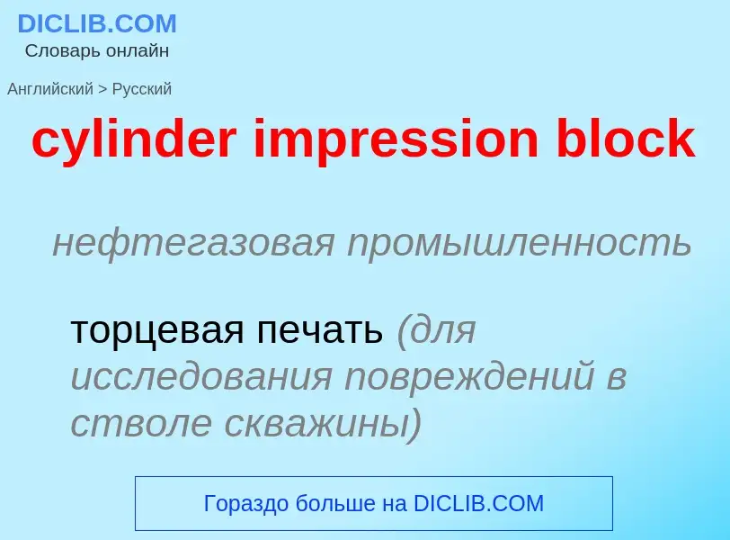 ¿Cómo se dice cylinder impression block en Ruso? Traducción de &#39cylinder impression block&#39 al 