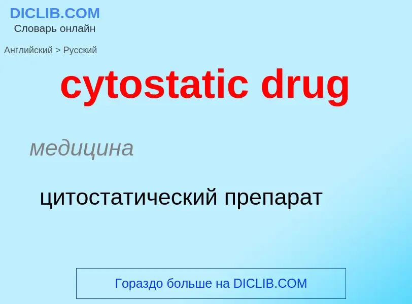 Traduzione di &#39cytostatic drug&#39 in Russo