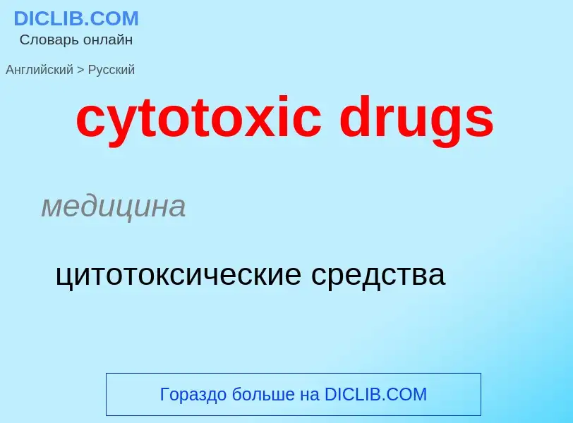 Como se diz cytotoxic drugs em Russo? Tradução de &#39cytotoxic drugs&#39 em Russo