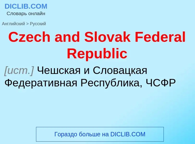 Как переводится Czech and Slovak Federal Republic на Русский язык