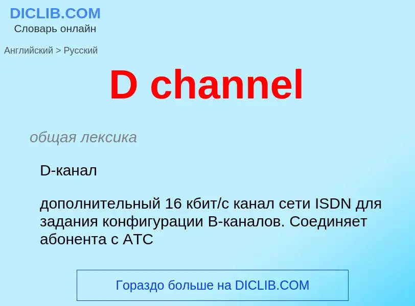 Traduzione di &#39D channel&#39 in Russo