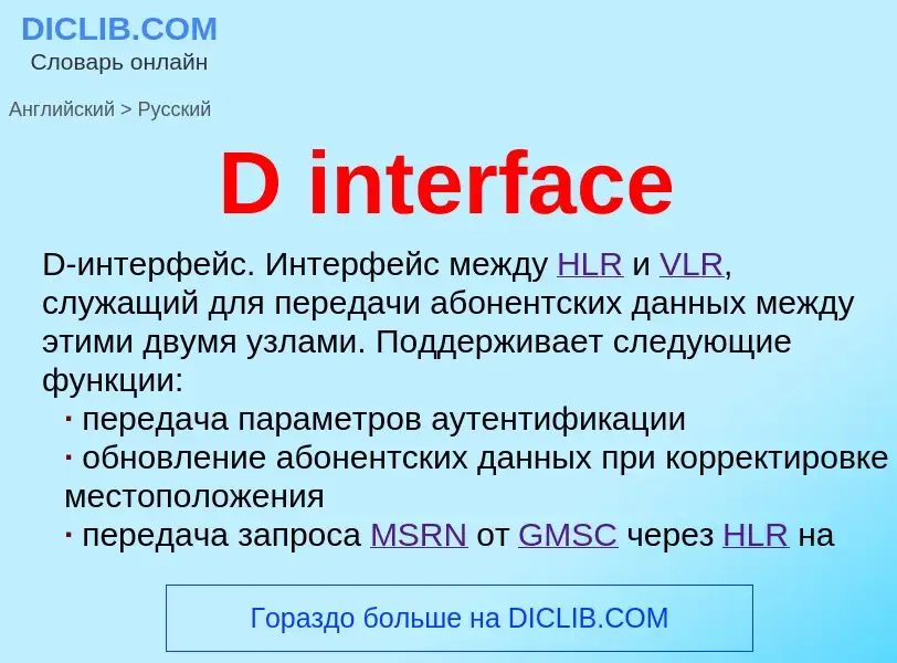 Μετάφραση του &#39D interface&#39 σε Ρωσικά