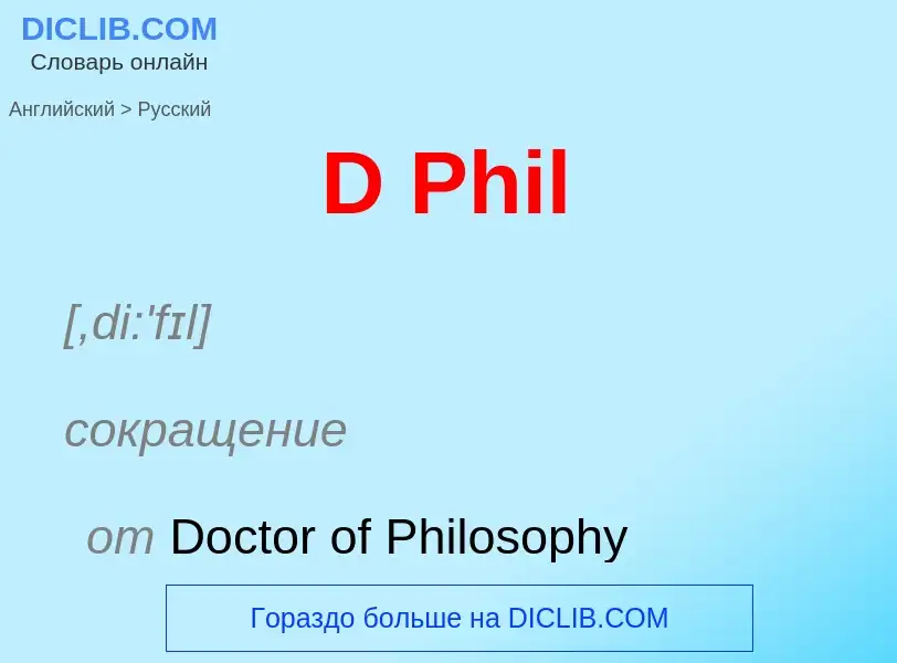 Μετάφραση του &#39D Phil&#39 σε Ρωσικά