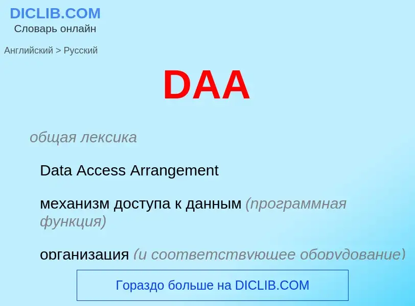 Vertaling van &#39DAA&#39 naar Russisch