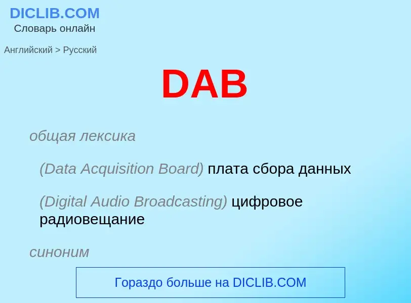 Μετάφραση του &#39DAB&#39 σε Ρωσικά