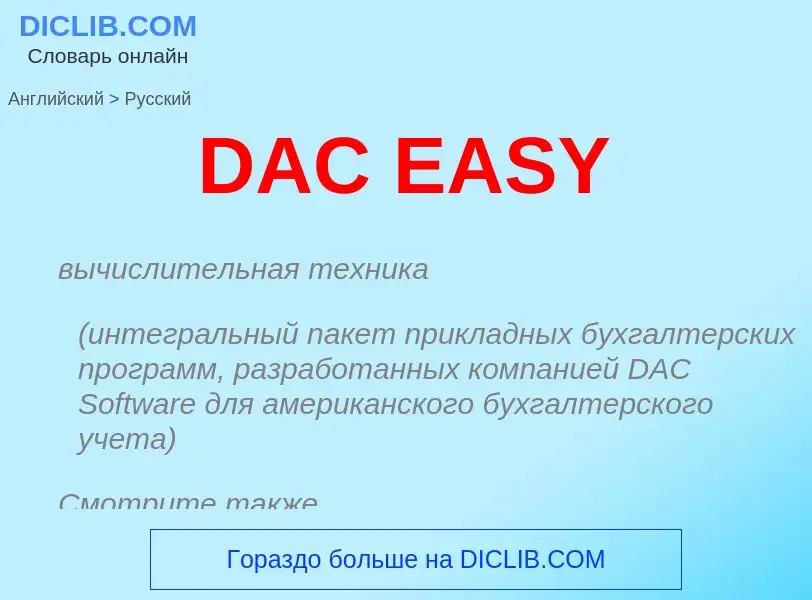 Μετάφραση του &#39DAC EASY&#39 σε Ρωσικά