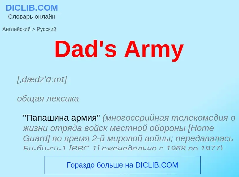 Vertaling van &#39Dad's Army&#39 naar Russisch