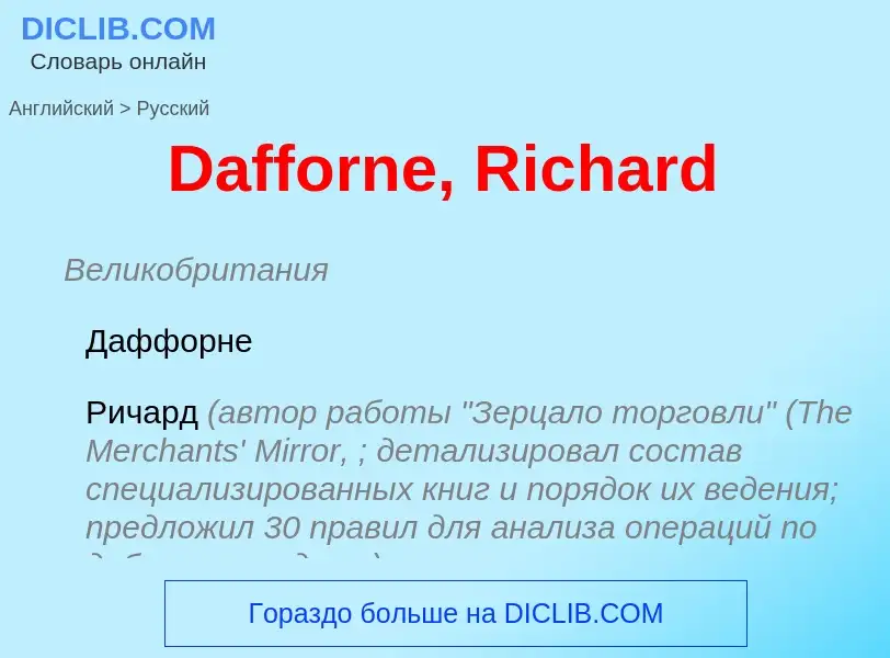 Vertaling van &#39Dafforne, Richard&#39 naar Russisch