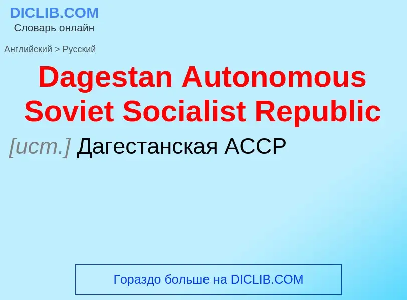 Vertaling van &#39Dagestan Autonomous Soviet Socialist Republic&#39 naar Russisch