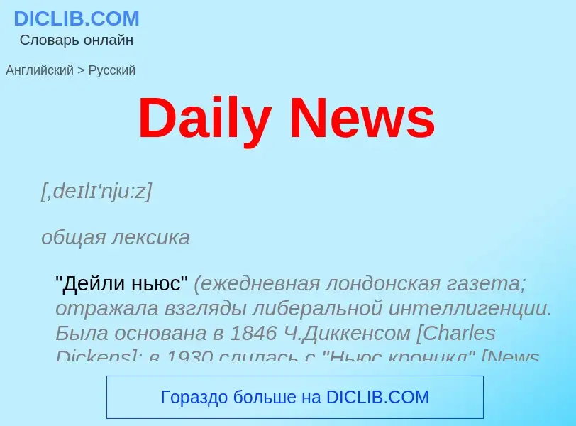 Vertaling van &#39Daily News&#39 naar Russisch