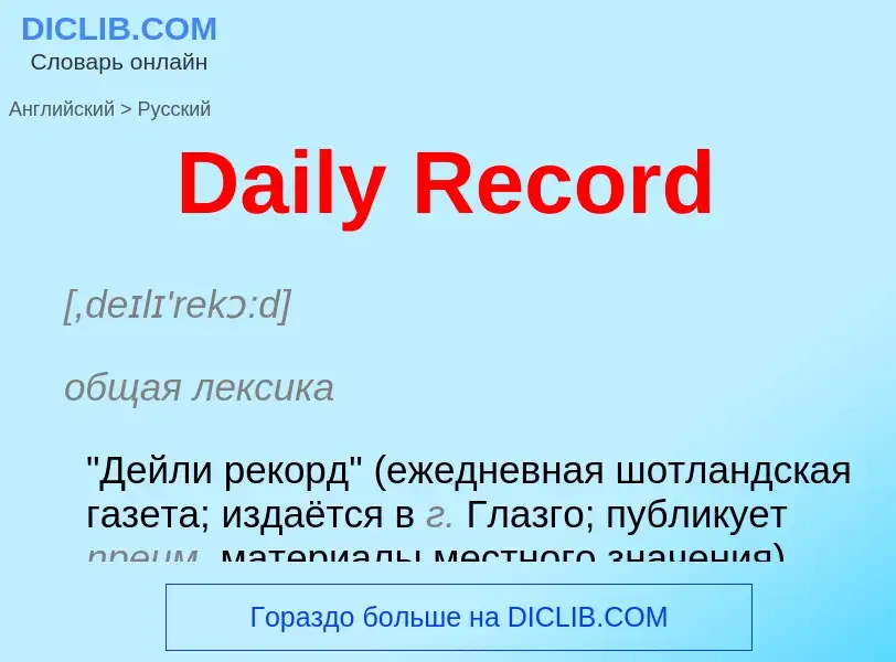 Vertaling van &#39Daily Record&#39 naar Russisch