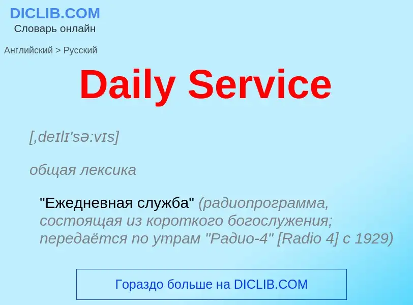 Como se diz Daily Service em Russo? Tradução de &#39Daily Service&#39 em Russo