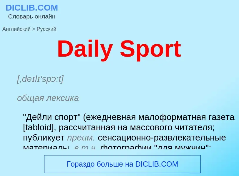 Vertaling van &#39Daily Sport&#39 naar Russisch