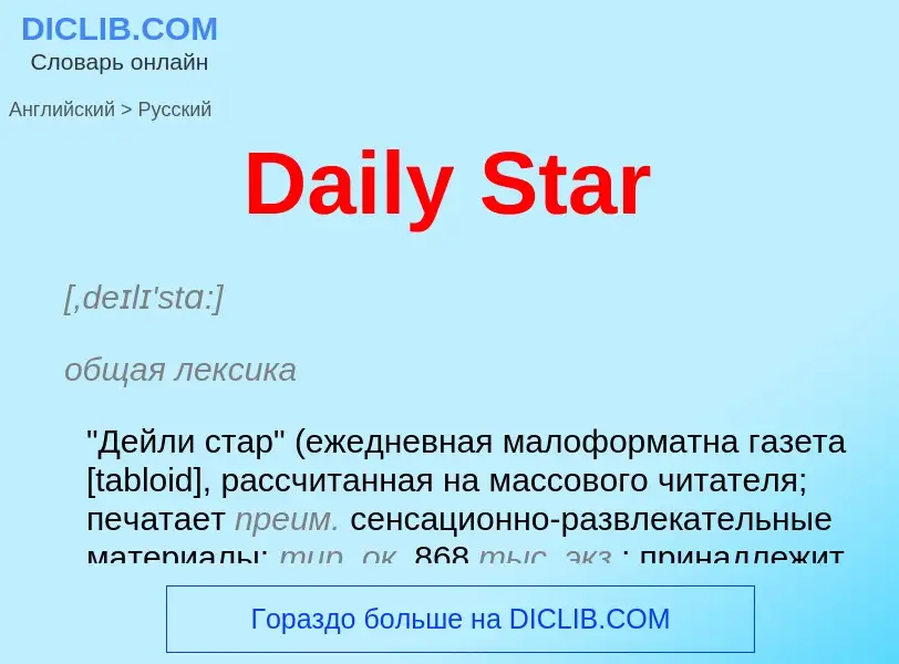 Vertaling van &#39Daily Star&#39 naar Russisch