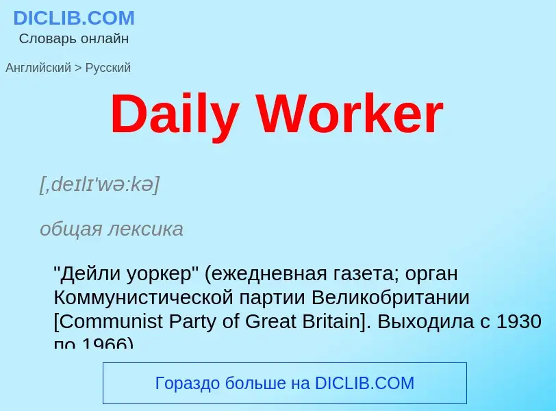 Vertaling van &#39Daily Worker&#39 naar Russisch