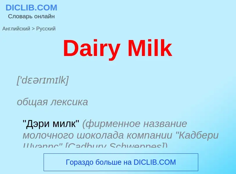 Vertaling van &#39Dairy Milk&#39 naar Russisch