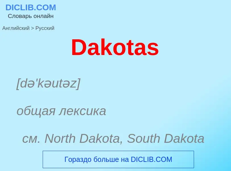 Como se diz Dakotas em Russo? Tradução de &#39Dakotas&#39 em Russo