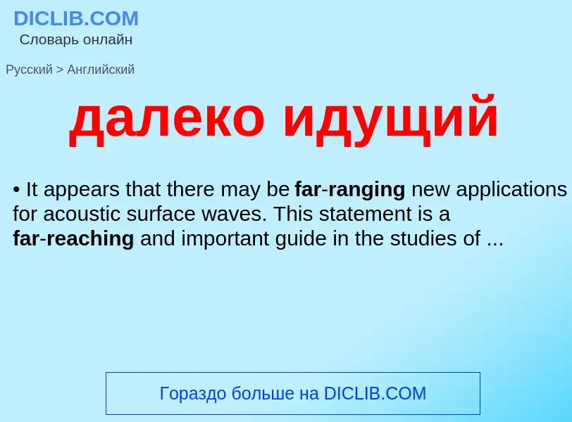 Como se diz далеко идущий em Inglês? Tradução de &#39далеко идущий&#39 em Inglês