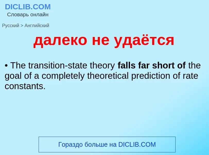 ¿Cómo se dice далеко не удаётся en Inglés? Traducción de &#39далеко не удаётся&#39 al Inglés