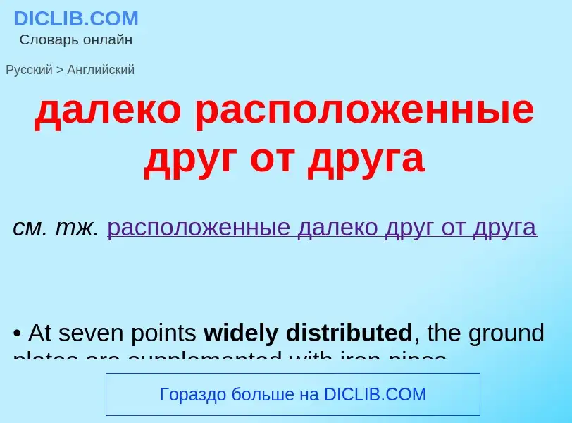 ¿Cómo se dice далеко расположенные друг от друга en Inglés? Traducción de &#39далеко расположенные д