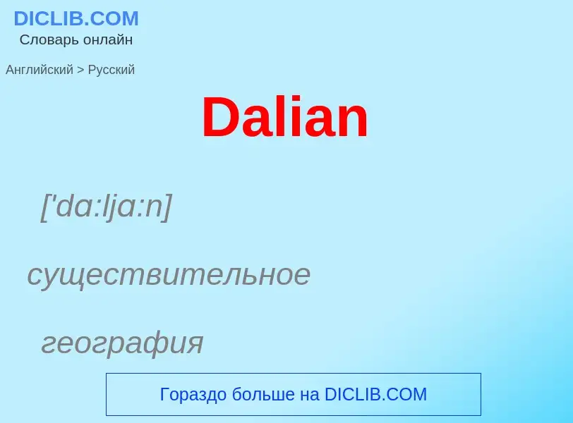 Como se diz Dalian em Russo? Tradução de &#39Dalian&#39 em Russo