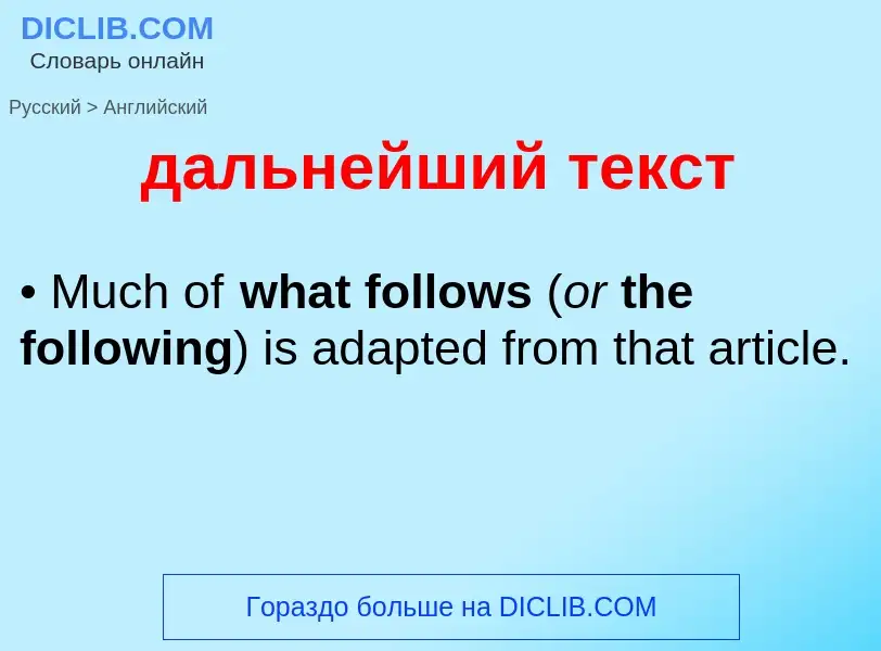 Как переводится дальнейший текст на Английский язык