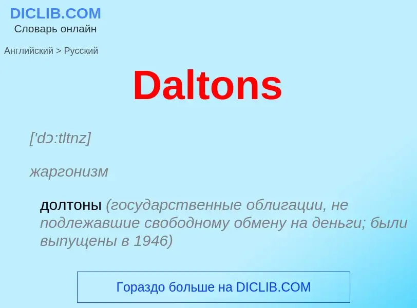 Como se diz Daltons em Russo? Tradução de &#39Daltons&#39 em Russo