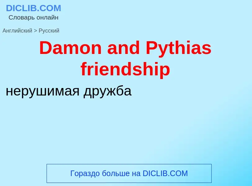 Vertaling van &#39Damon and Pythias friendship&#39 naar Russisch