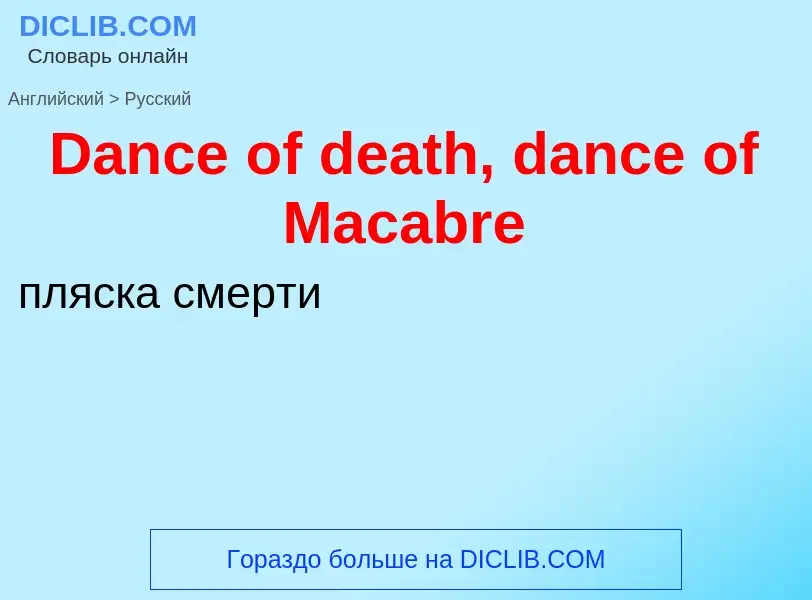 Vertaling van &#39Dance of death, dance of Macabre&#39 naar Russisch