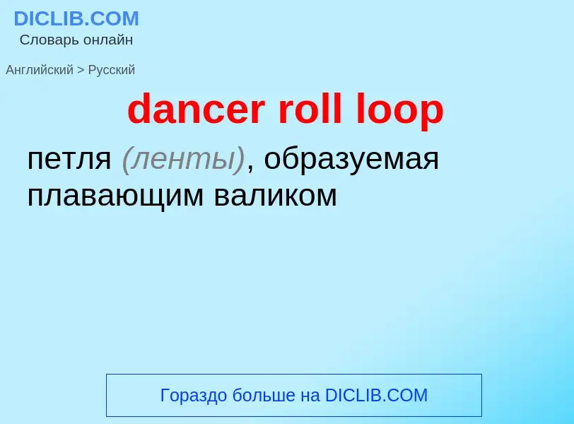 Traduzione di &#39dancer roll loop&#39 in Russo