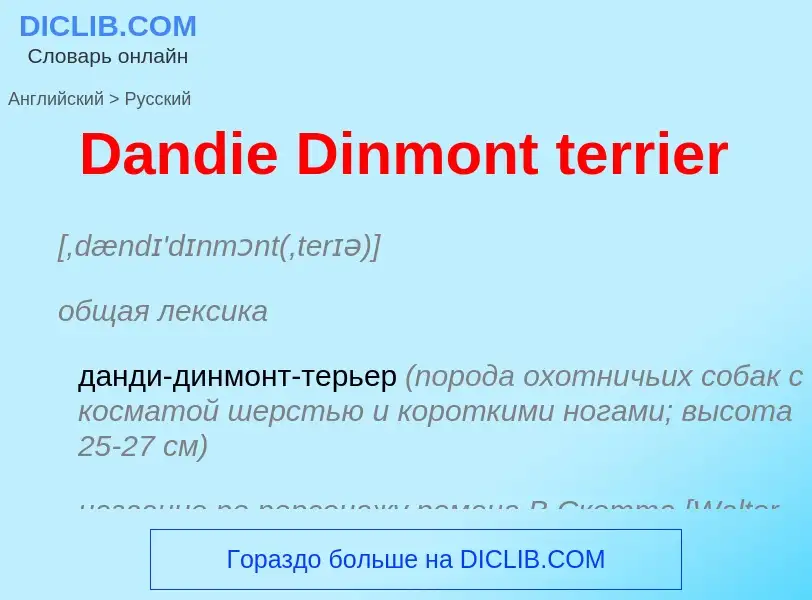 Como se diz Dandie Dinmont terrier em Russo? Tradução de &#39Dandie Dinmont terrier&#39 em Russo