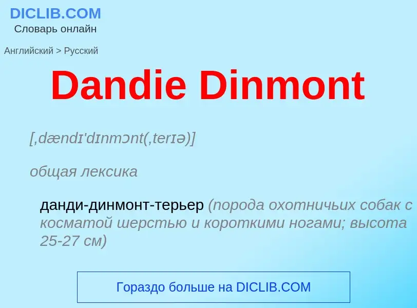 Vertaling van &#39Dandie Dinmont&#39 naar Russisch