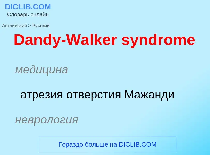 Vertaling van &#39Dandy-Walker syndrome&#39 naar Russisch