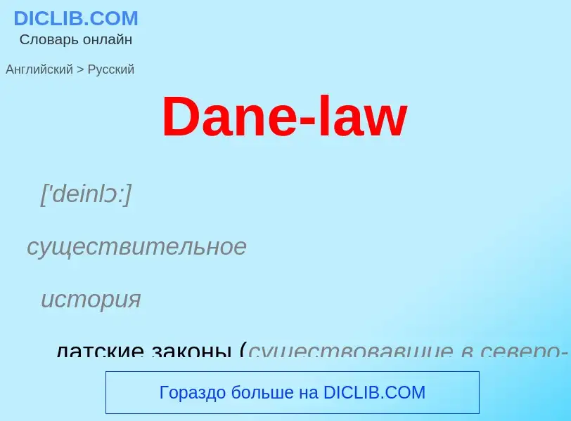 Como se diz Dane-law em Russo? Tradução de &#39Dane-law&#39 em Russo