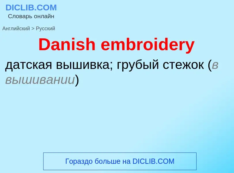 Vertaling van &#39Danish embroidery&#39 naar Russisch