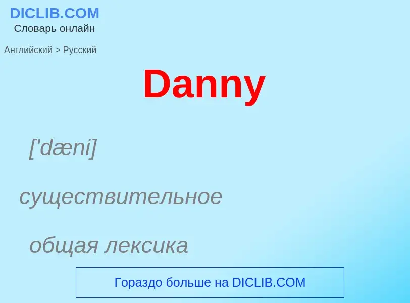 Como se diz Danny em Russo? Tradução de &#39Danny&#39 em Russo