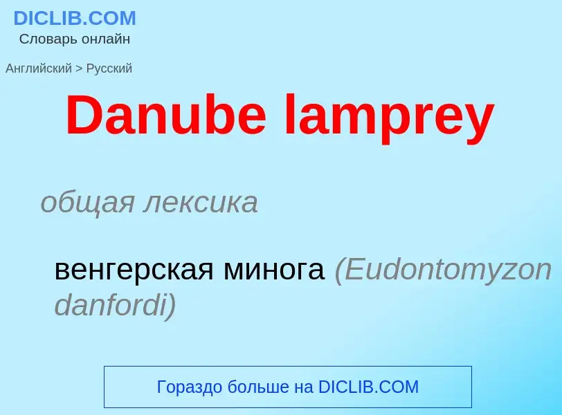 Vertaling van &#39Danube lamprey&#39 naar Russisch