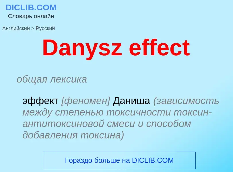 Vertaling van &#39Danysz effect&#39 naar Russisch