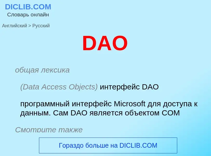 Μετάφραση του &#39DAO&#39 σε Ρωσικά