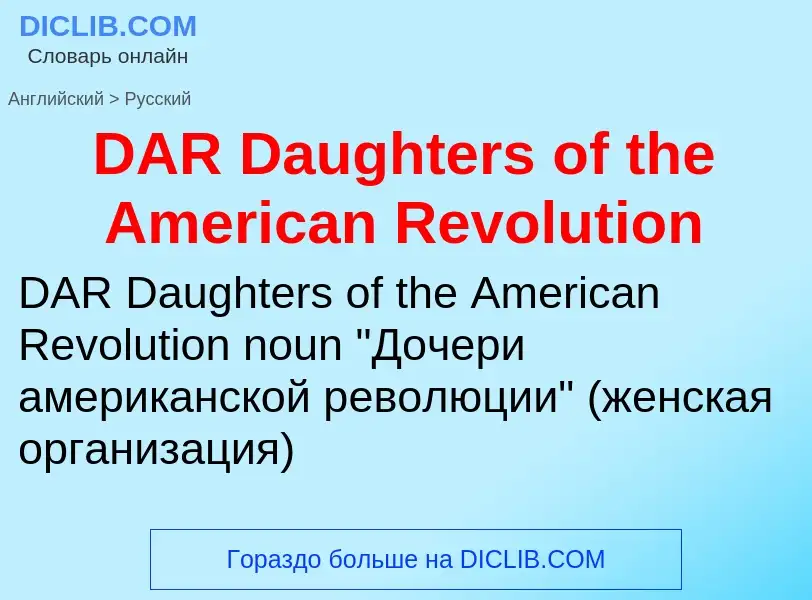 Vertaling van &#39DAR Daughters of the American Revolution&#39 naar Russisch