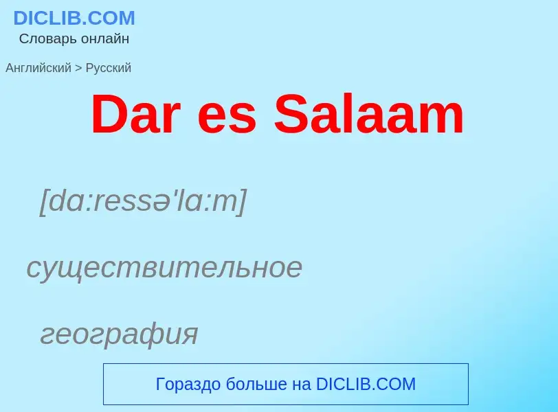 Como se diz Dar es Salaam em Russo? Tradução de &#39Dar es Salaam&#39 em Russo