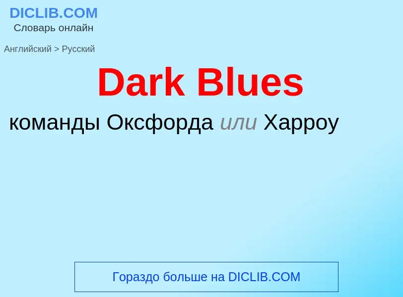 Vertaling van &#39Dark Blues&#39 naar Russisch