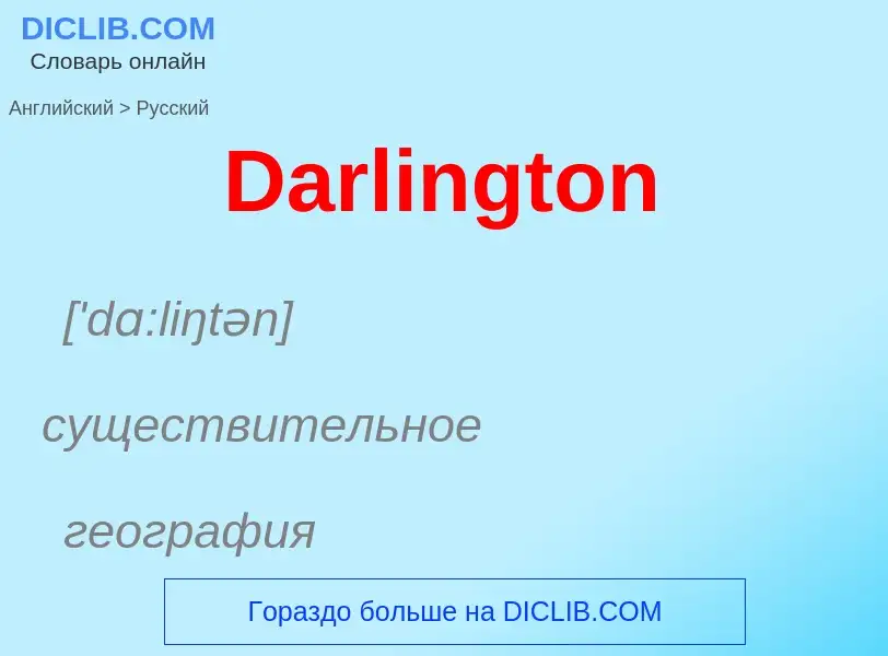 Como se diz Darlington em Russo? Tradução de &#39Darlington&#39 em Russo