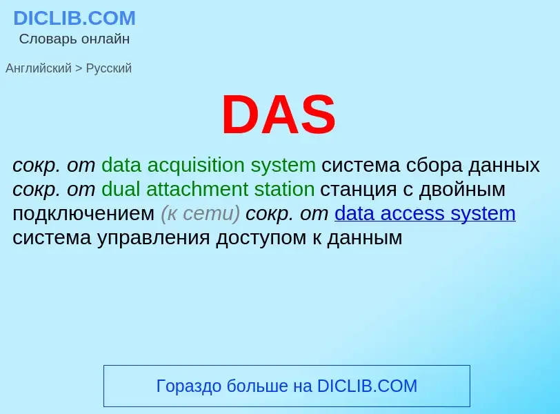 Μετάφραση του &#39DAS&#39 σε Ρωσικά