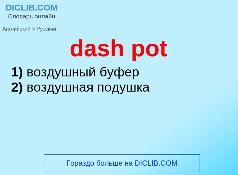 Como se diz dash pot em Russo? Tradução de &#39dash pot&#39 em Russo