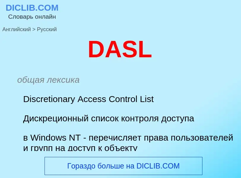 Μετάφραση του &#39DASL&#39 σε Ρωσικά