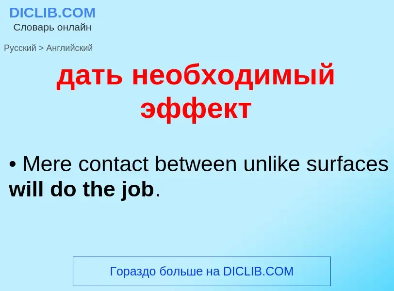 ¿Cómo se dice дать необходимый эффект en Inglés? Traducción de &#39дать необходимый эффект&#39 al In